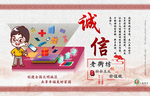 老街坊图说价值观 诚信