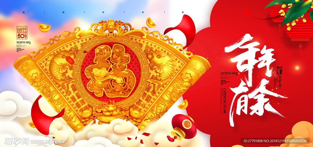 元旦迎新贺岁