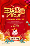 元旦迎新贺岁