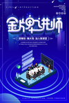 数据金融海报