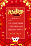 元旦迎新贺岁