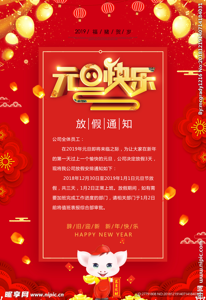 元旦迎新贺岁