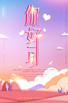 元旦迎新贺岁