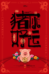 元旦迎新贺岁