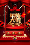 元旦迎新贺岁