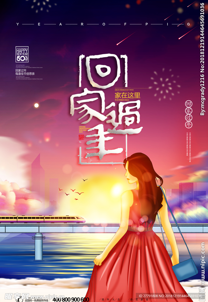 元旦迎新贺岁