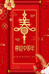 元旦迎新贺岁