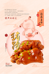 元旦迎新贺岁