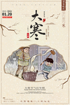 二十四节气腊八海报
