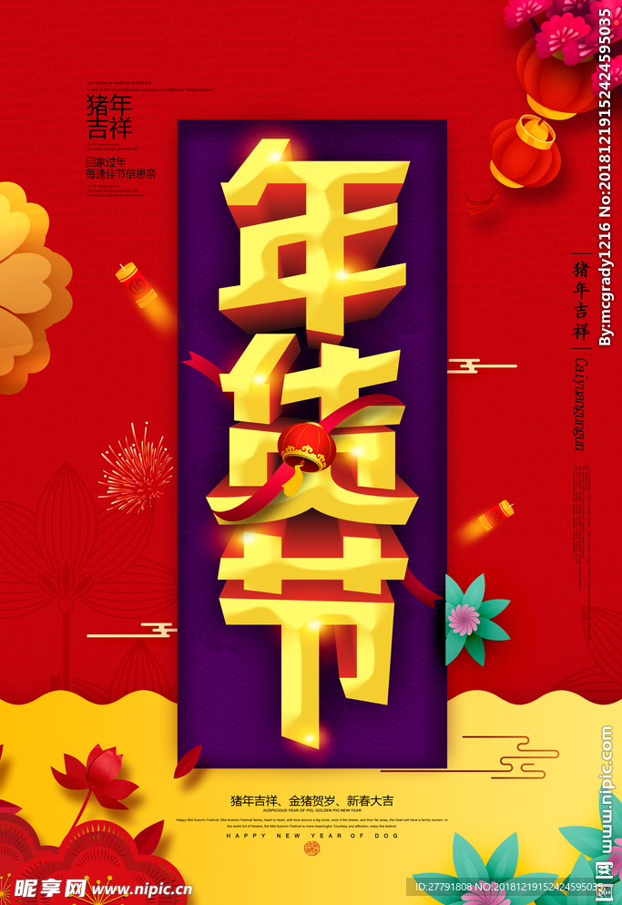 元旦迎新贺岁