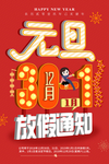 元旦迎新贺岁