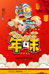 元旦迎新贺岁