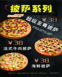 披萨系列