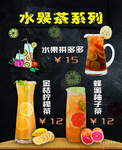 水果茶