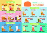 奶茶菜单