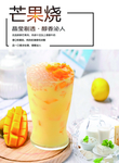 芒果烧