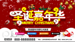 红色简约圣诞嘉年华圣诞海报