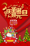 庆圣诞迎元旦海报