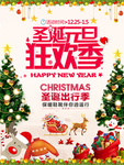 圣诞元旦狂欢季快乐