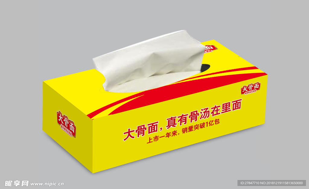 大骨面抽纸盒效果图