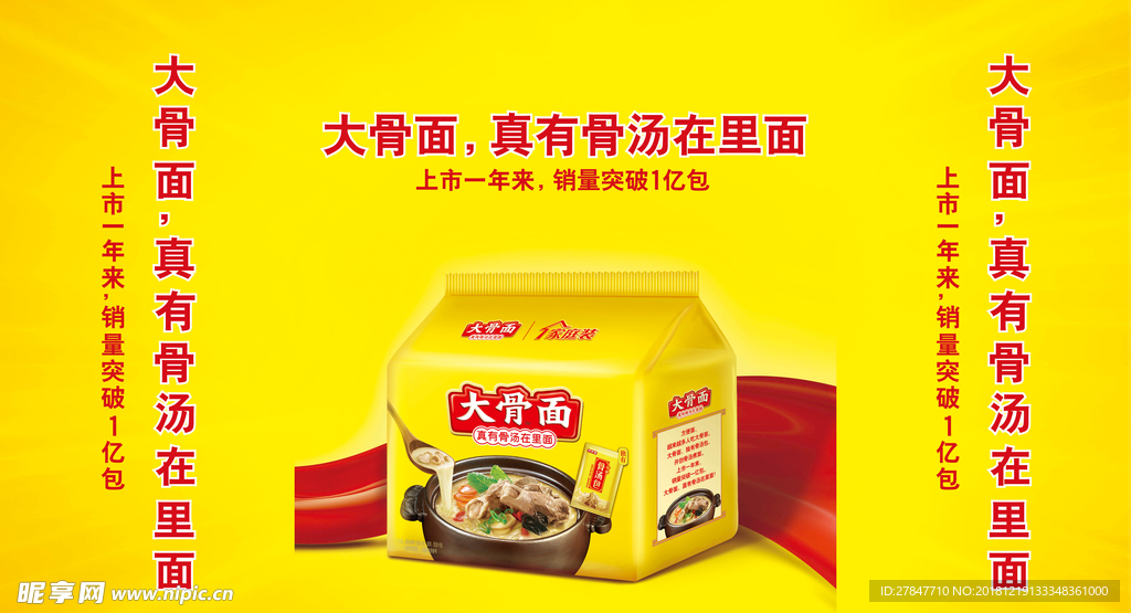 大骨面促销台围挡