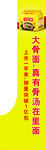 大骨面端架