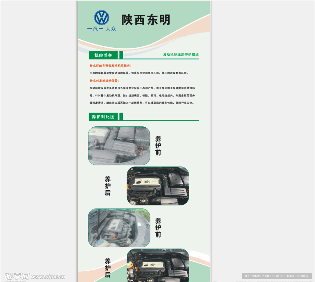 汽修宣传展架
