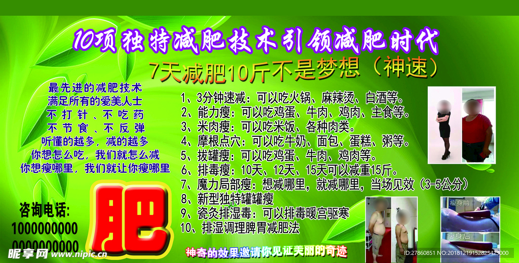 减肥