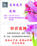 花店名片