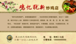 炒鸡简介