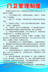 门卫制度