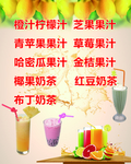 果汁奶茶