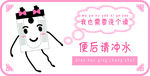 厕所宣传