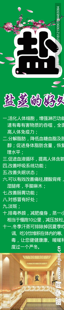 盐蒸