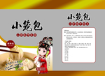 小笼包