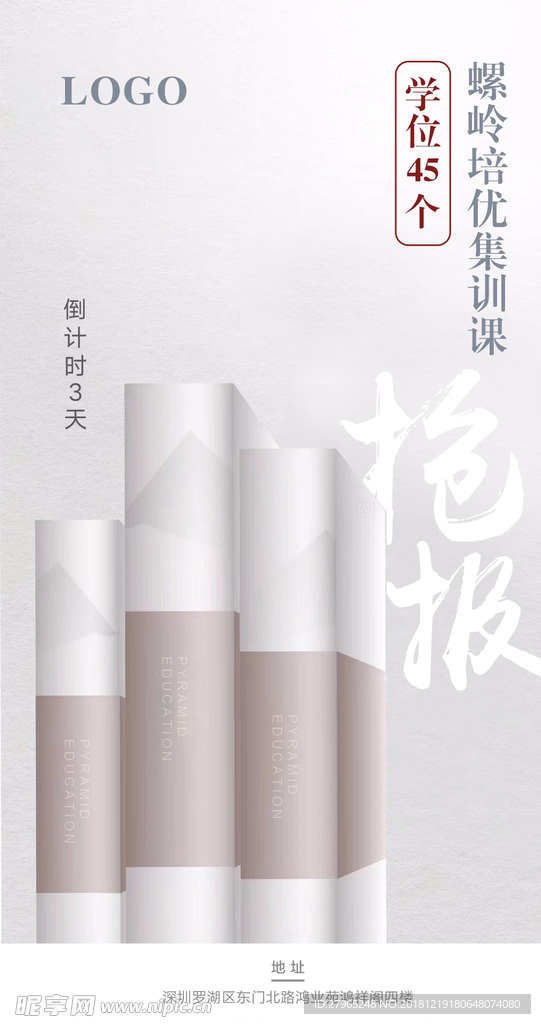 倒计时海报