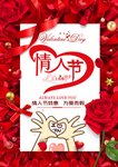 情人节