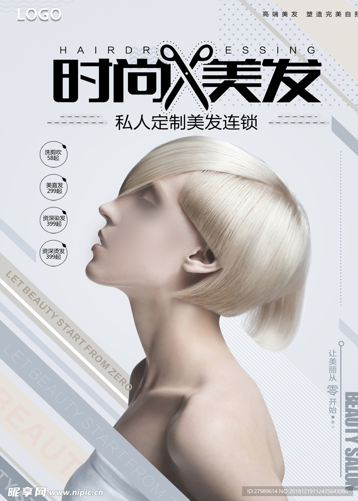 时尚美发海报彩页设计