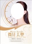 整容 美容 微针美塑性 海报