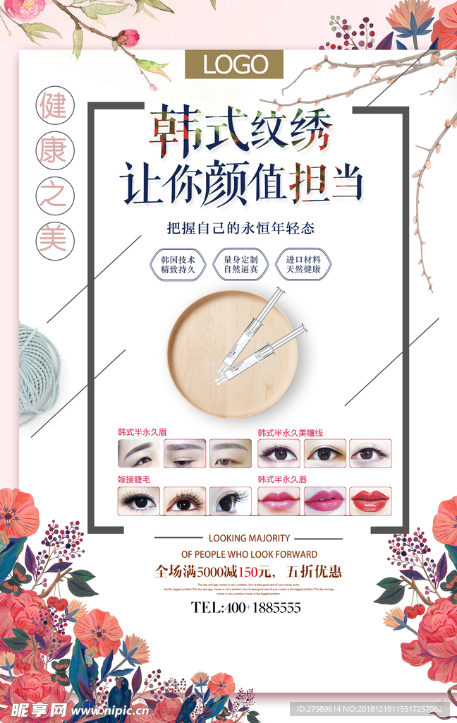 韩式纹绣纹眉海报