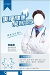 口腔牙科牙医海报彩页宣传单