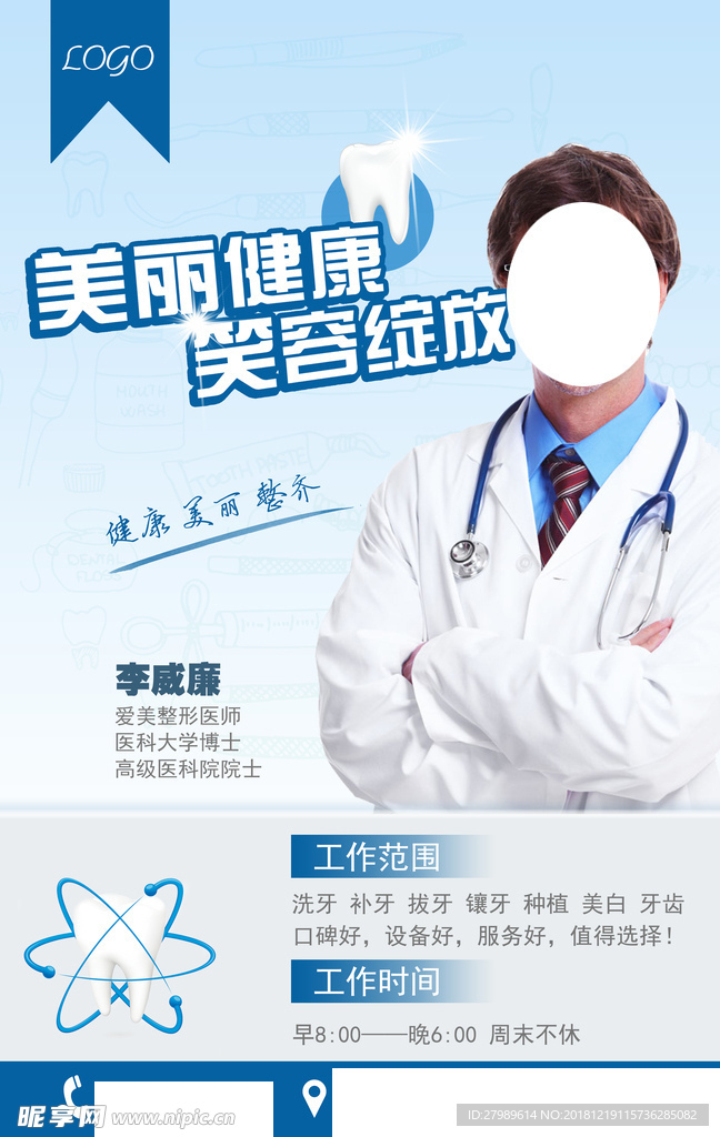 口腔牙科牙医海报彩页宣传单