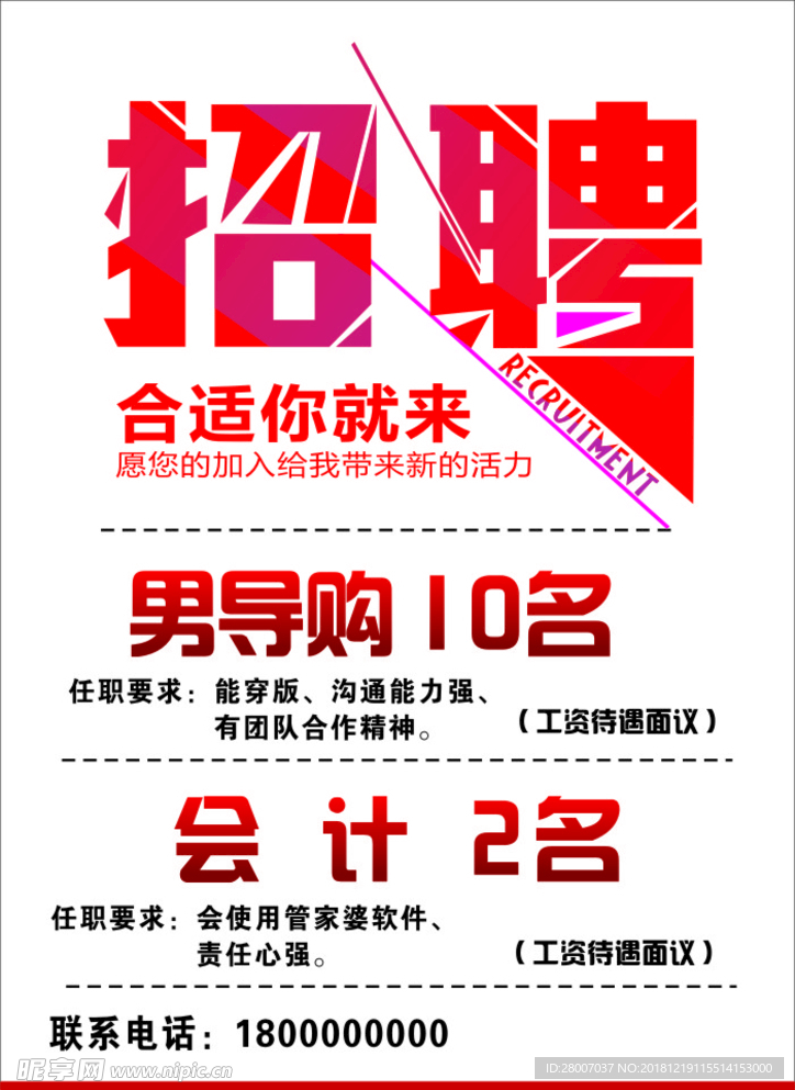 招聘