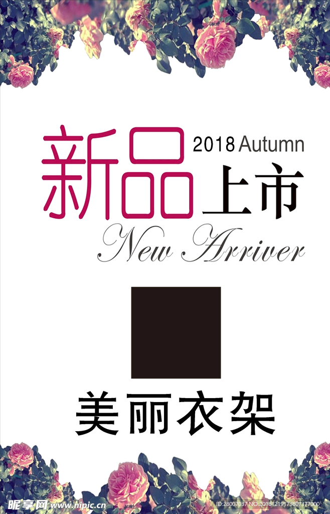 新品上市