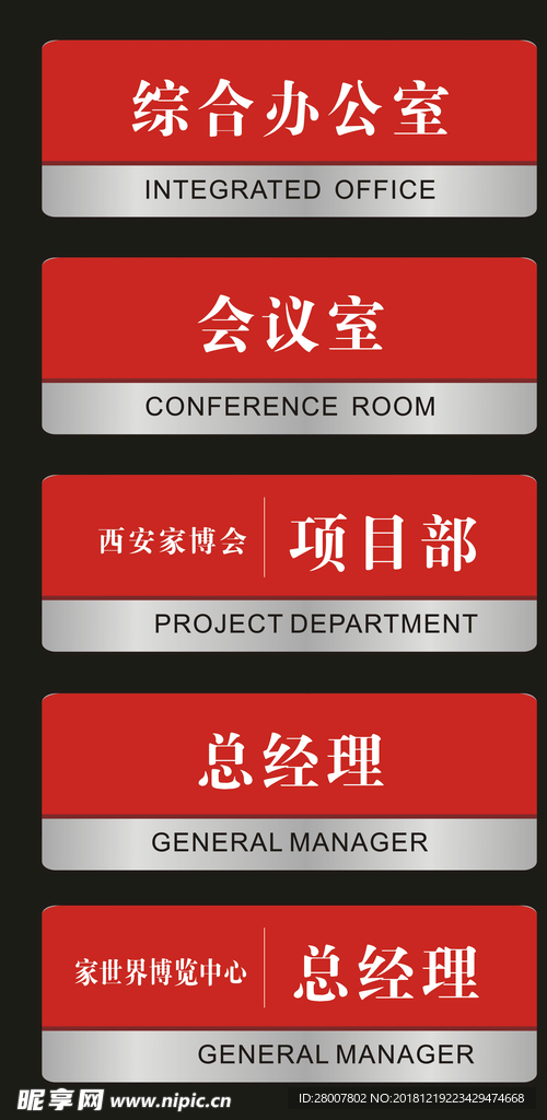办公室门牌