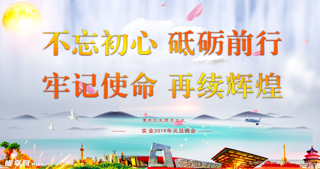 不忘初心