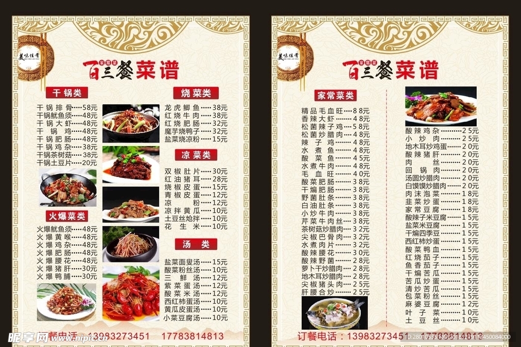 菜单 菜谱
