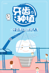 牙齿海报