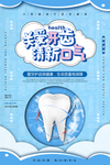 牙科海报