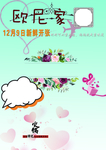 开业单页   欧尼家